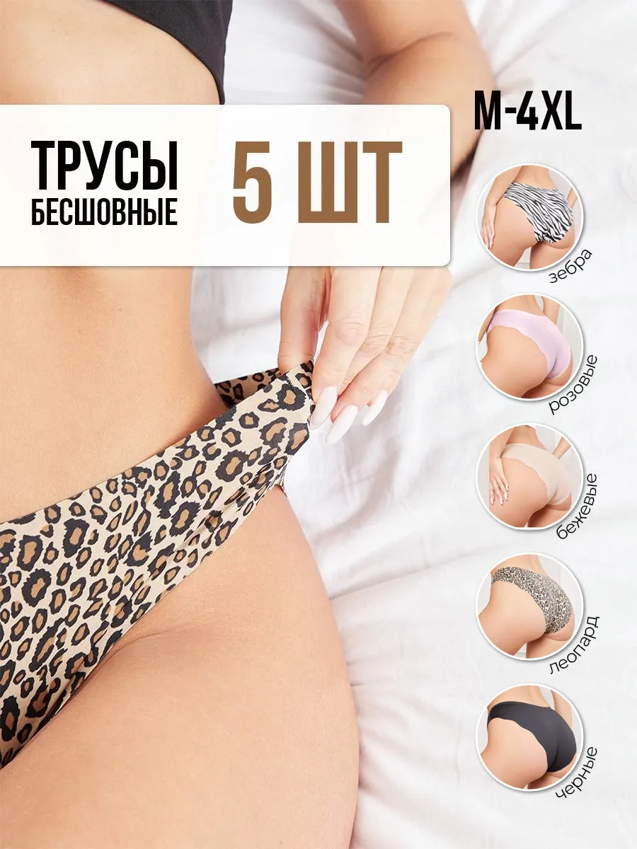 Трусы слипы бесшовные...