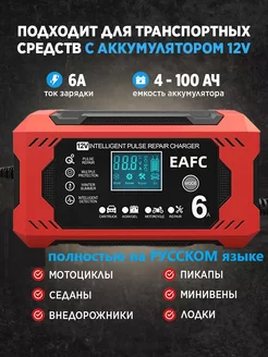 Зарядное устройство для аккумулятора автомобиля 12V 6A Narzrle 244144820 купить за 886 ₽ в интернет-магазине Wildberries