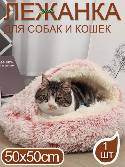 Закрытая лежанка домик для кошек и собак 80x80cm, вариант