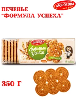 Печенье сахарное Формула успеха с кунжутом 350 гр