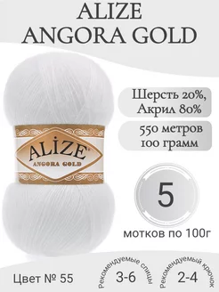 Пряжа Angora Gold 55 белый Alize 244153709 купить за 1 125 ₽ в интернет-магазине Wildberries