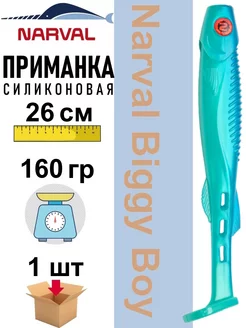 Приманка силиконовая Biggy Boy 26 см Narval 244153745 купить за 713 ₽ в интернет-магазине Wildberries