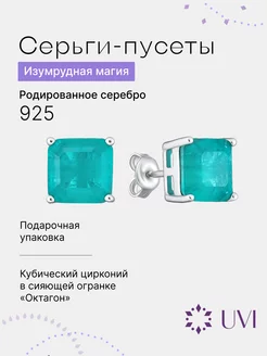 Серьги пусеты серебро 925 с изумрудным фианитом