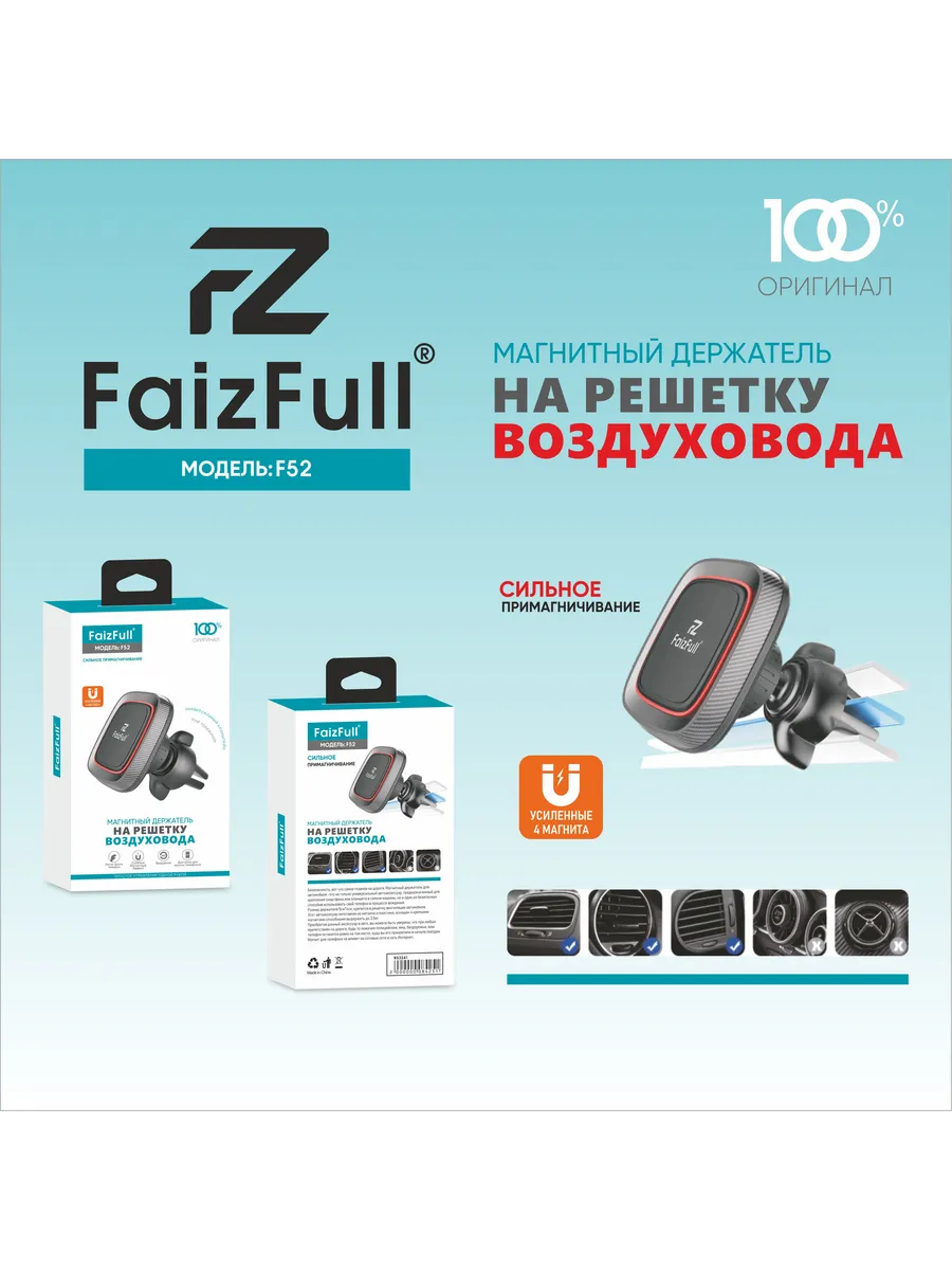 Магнитный Держатель На Решетку Воздуховода FaizFull F52