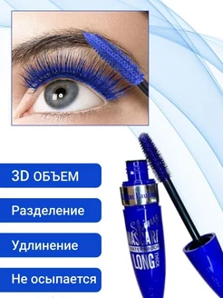 Тушь для ресниц Mascara синяя тушь синяя 244164411 купить за 135 ₽ в интернет-магазине Wildberries