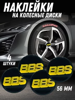 наклейки на колесные диски BBS Алюминий 56мм