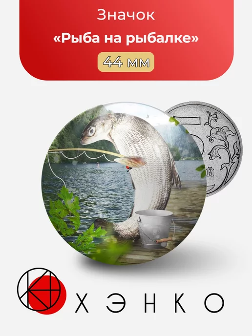 Рыба на рыбалке