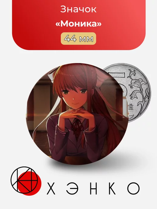 Моника из Doki Dоki
