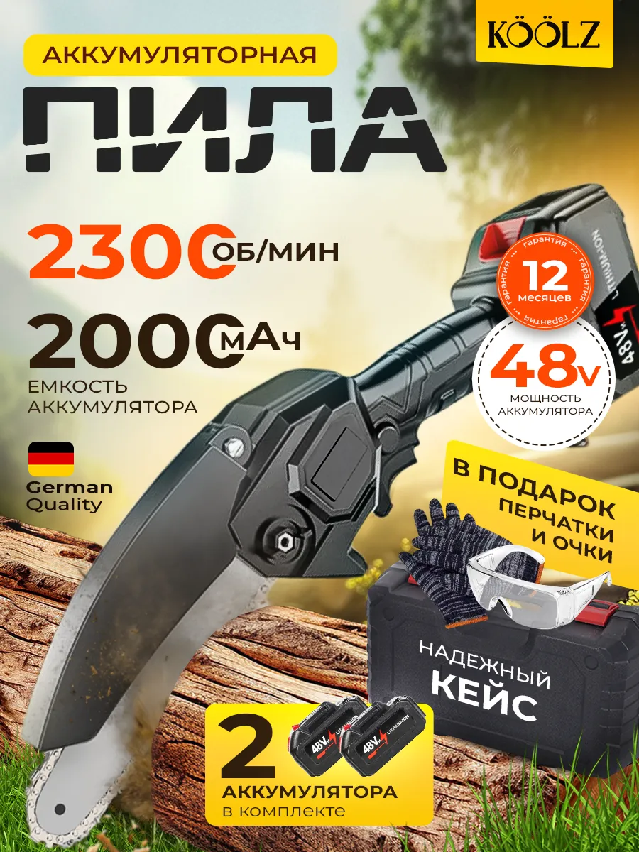 Пила аккумуляторная...