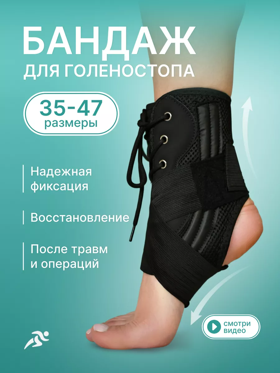 Бандаж на голеностоп...