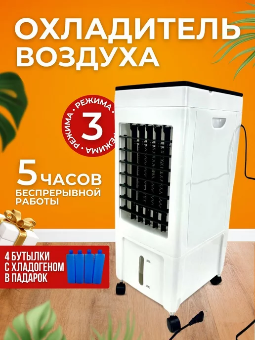 RusShopTm Мини напольный кондиционер охладитель 3в1