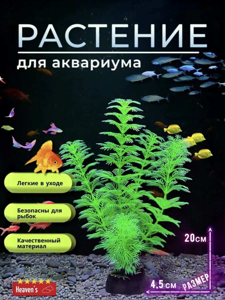 Водоросли декорация в аквариум