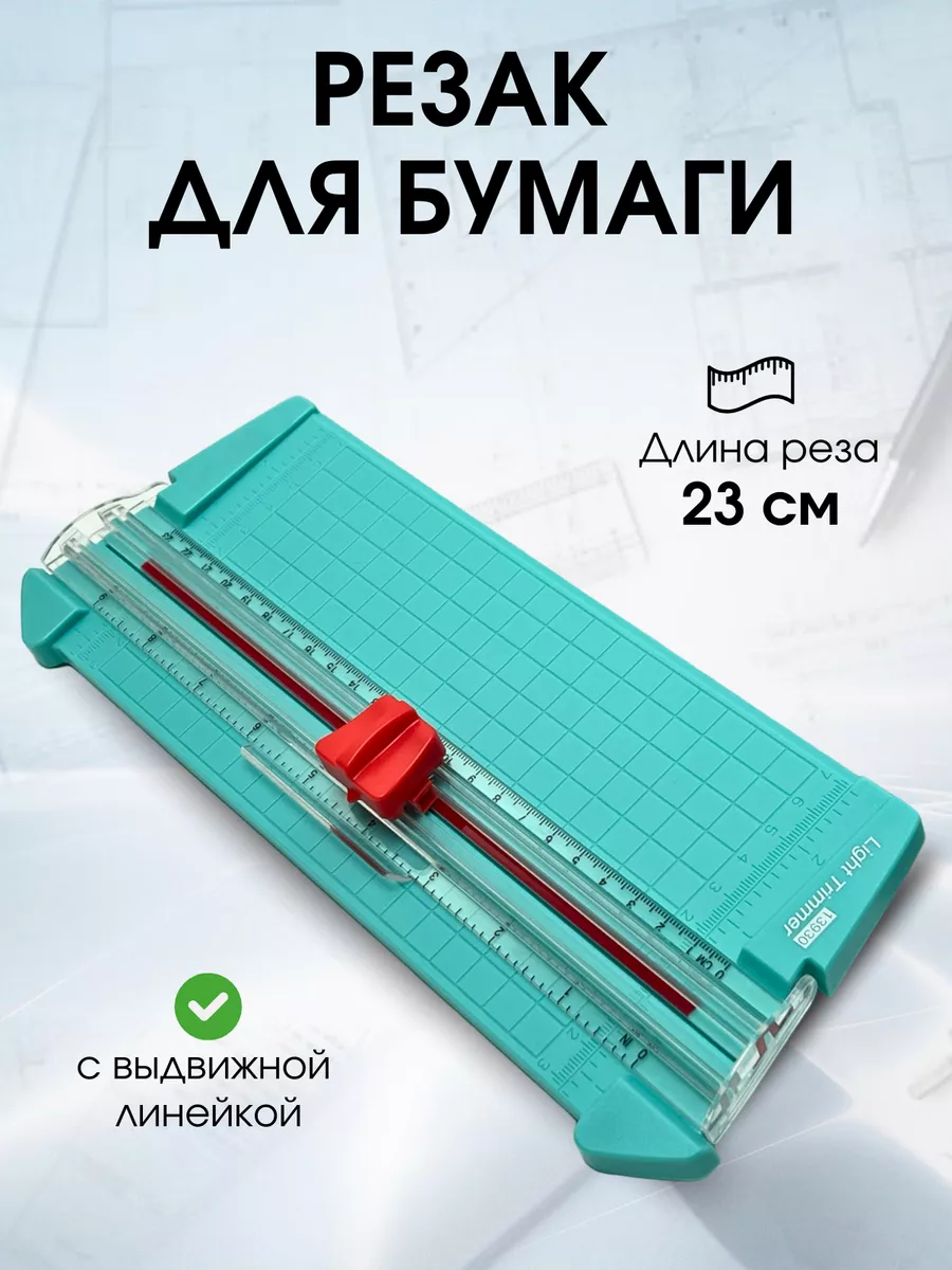 Резак для бумаги