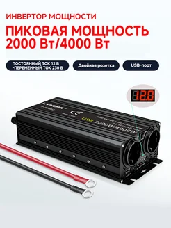 4000W(峰值)12V 至 230V 2000瓦 额定功率电源汽车 逆变器带LED显示屏适用于车辆 汽车 RV 卡车 Foval 244170591 купить за 9 084 ₽ в интернет-магазине Wildberries