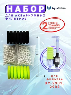 Губки для фильтра аквариумного IPF-260