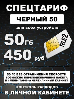 Сим карта для интернета 50 Гб для модема и смартфона Теле2 244170999 купить за 105 ₽ в интернет-магазине Wildberries