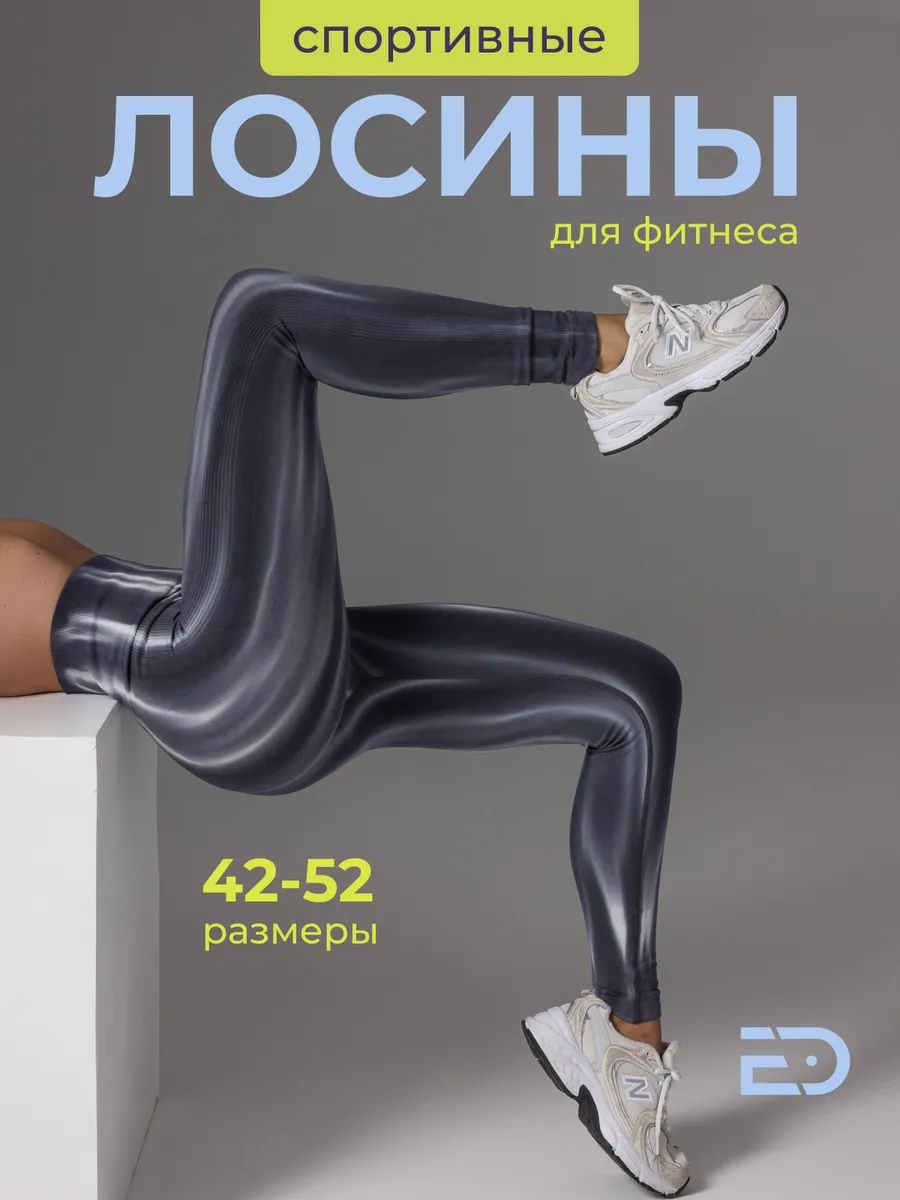 Спортивные лосины для...