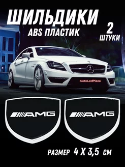 Металлический шильдик эмблема наклейка на Mercedes AMG 2шт