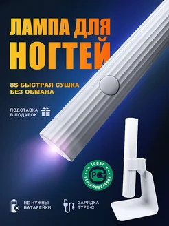 led Лампа для маникюра фонарик ультрафиолетовый портативный