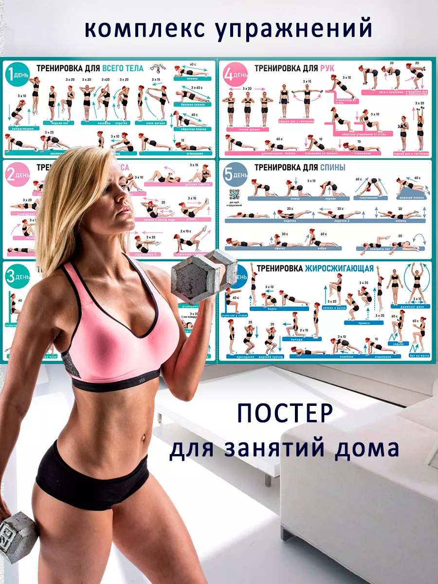 Плакат А2+ Фитнес для дома