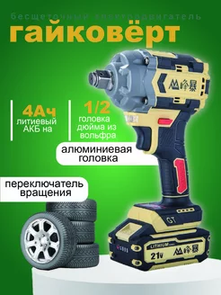 Ударный гайковёрт аккумуляторный 380N.m Fengbao 244174969 купить за 6 806 ₽ в интернет-магазине Wildberries