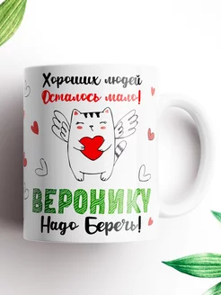 Именная кружка Вероника