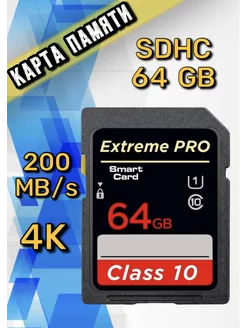 Карта памяти 64 гб SDXC SDHC 64 GB Флешка для гаджетов