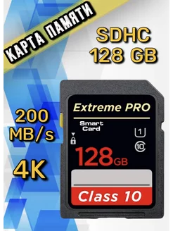 Карта памяти 128 гб SDXC SDHC 128 GB Флешка для гаджетов