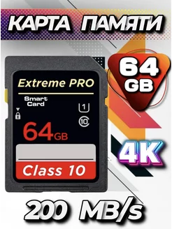 Карта памяти 64 GB SDHC SDXC class 10 Флешка 64 гб