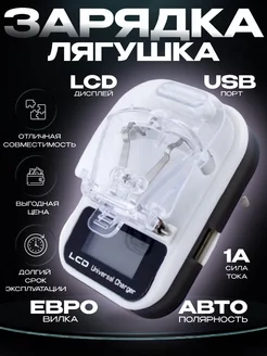 Зарядка Лягушка для аккумулятора зарядное USB устройство Ru Store 244177395 купить за 357 ₽ в интернет-магазине Wildberries