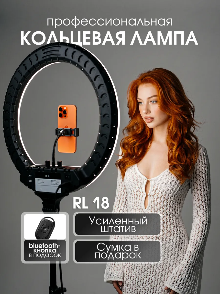 Кольцевая лампа со штативом 45 см RL-18
