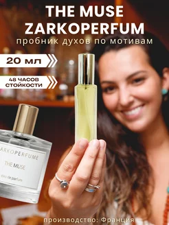 20 мл The Muse Zarkoperfume Пробник духов Отливант