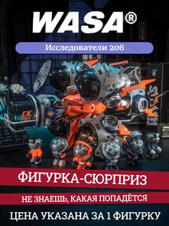 Фигурка WASAbaby Динозавры Исследователи в сюрприз-боксе WASA 244186332 купить за 1 615 ₽ в интернет-магазине Wildberries