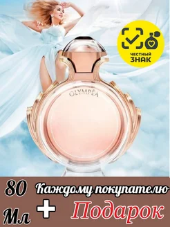 Paco Rabanne Olympea