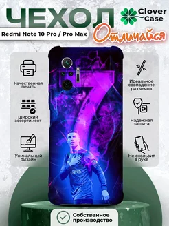 Чехол на Redmi Note 10 Pro Pro Max Роналду