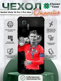 Чехол на Redmi Note 10 Pro Pro Max Роналду