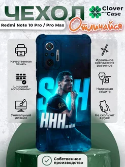 Чехол на Redmi Note 10 Pro Pro Max Роналду