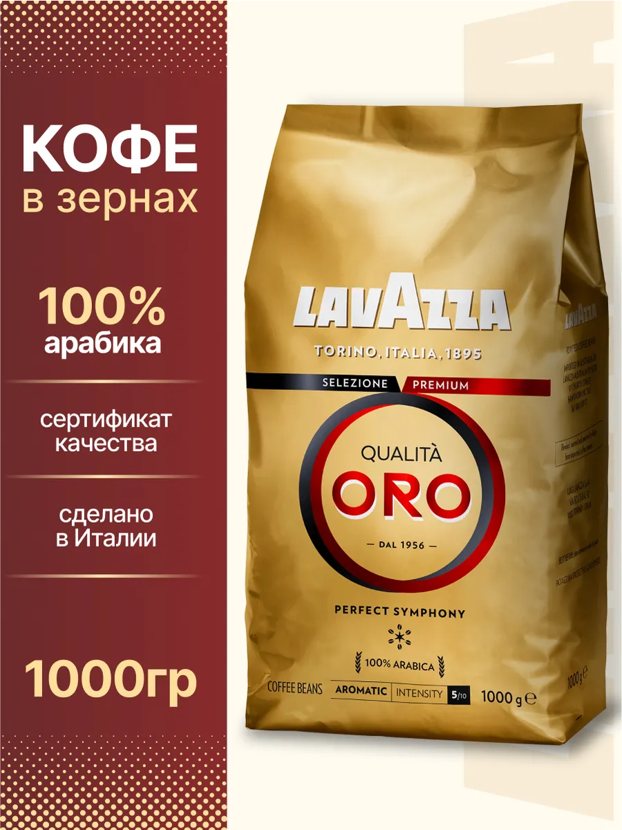 Кофе в зернах Qualita Oro,...