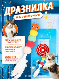 Игрушка для кошек Гусеница