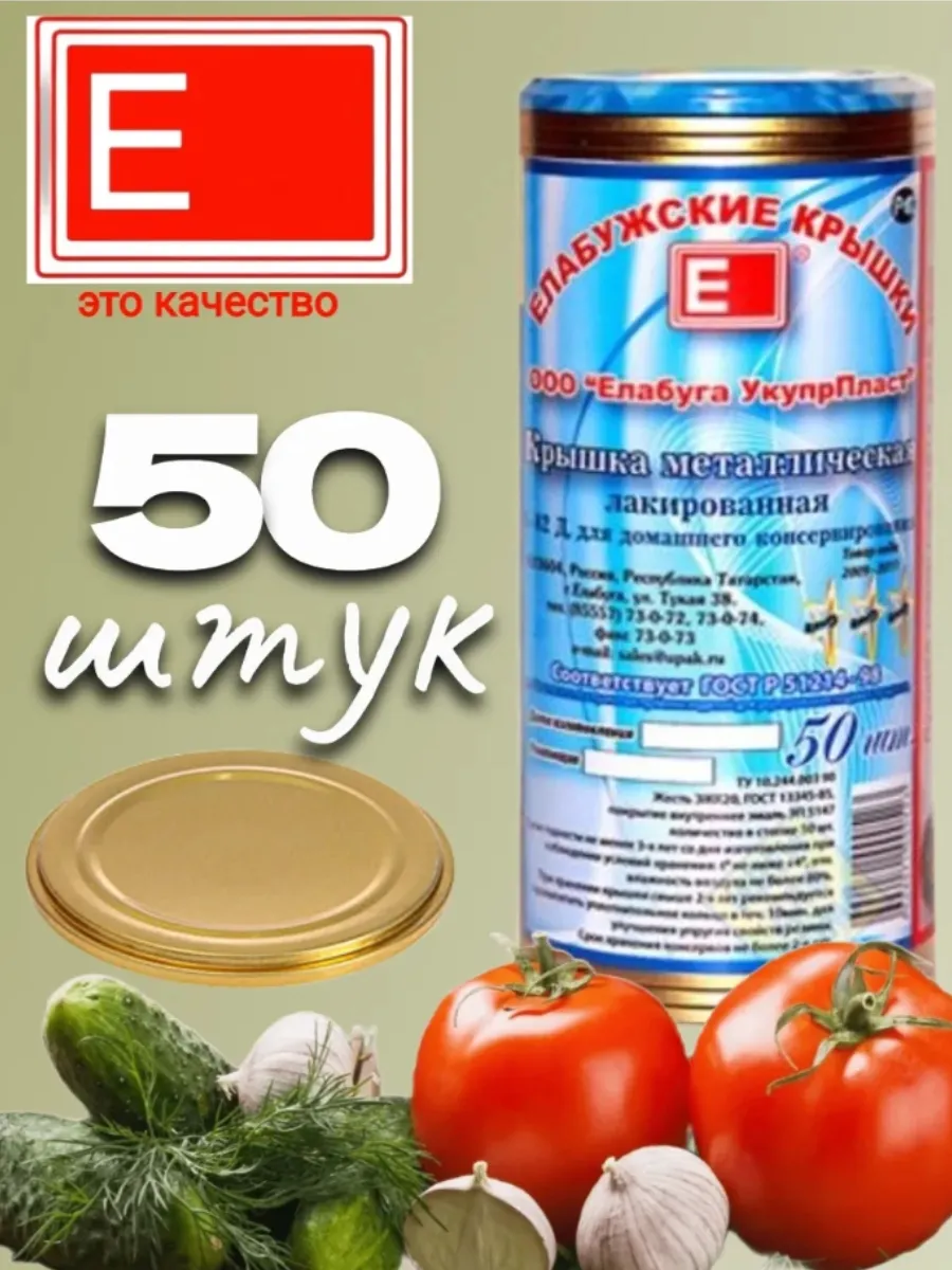крышки елабужские закаточные 82мм-50 шт
