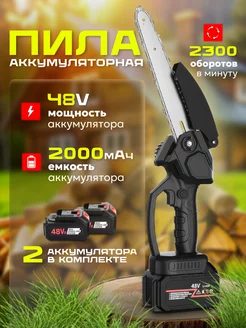 Пила аккумуляторная цепная мини Сучкорез ANTONOVKA HOME 244191021 купить за 1 806 ₽ в интернет-магазине Wildberries