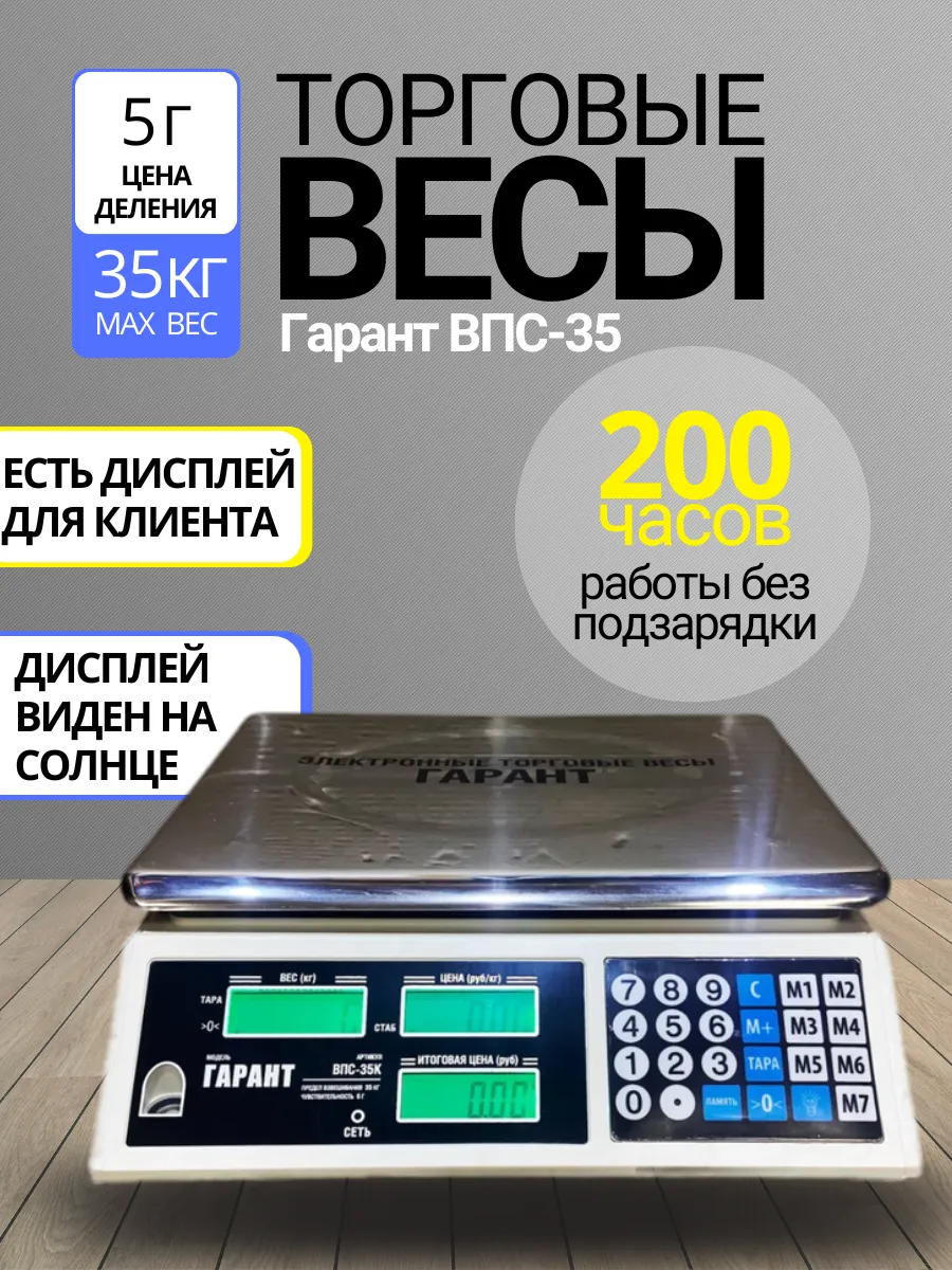 Настольные весы торговые электронные 35 кг