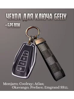 Чехол для ключа Geely Джили c брелоком