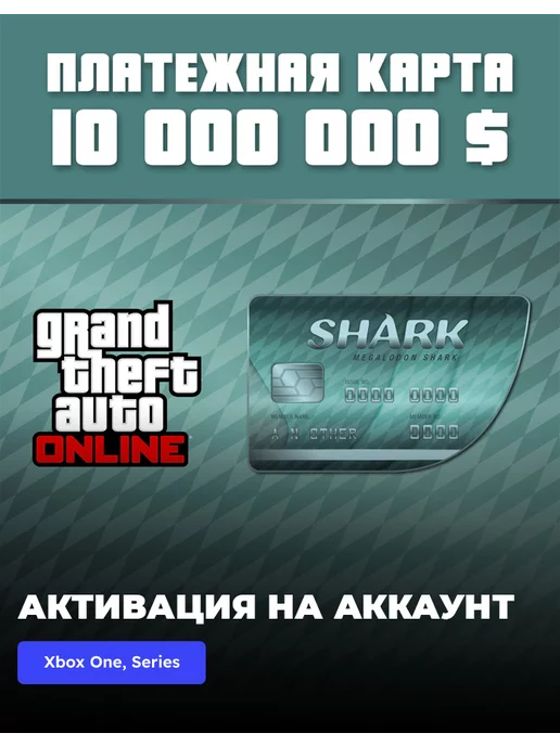 Gta v megalodon shark card xbox one discount