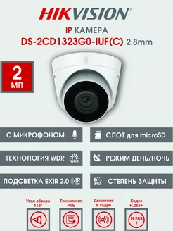 IP Камера видеонаблюдения с микрофоном DS-2CD1323G0-IUF(C) Hikvision 244192930 купить за 5 401 ₽ в интернет-магазине Wildberries