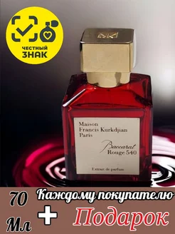 Baccarat Rouge 540