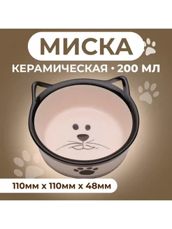 Миска для животных керамическая