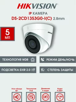 5МП IP Камера видеонаблюдения купольная DS-2CD1353G0-I (C) Hikvision 244195045 купить за 5 267 ₽ в интернет-магазине Wildberries