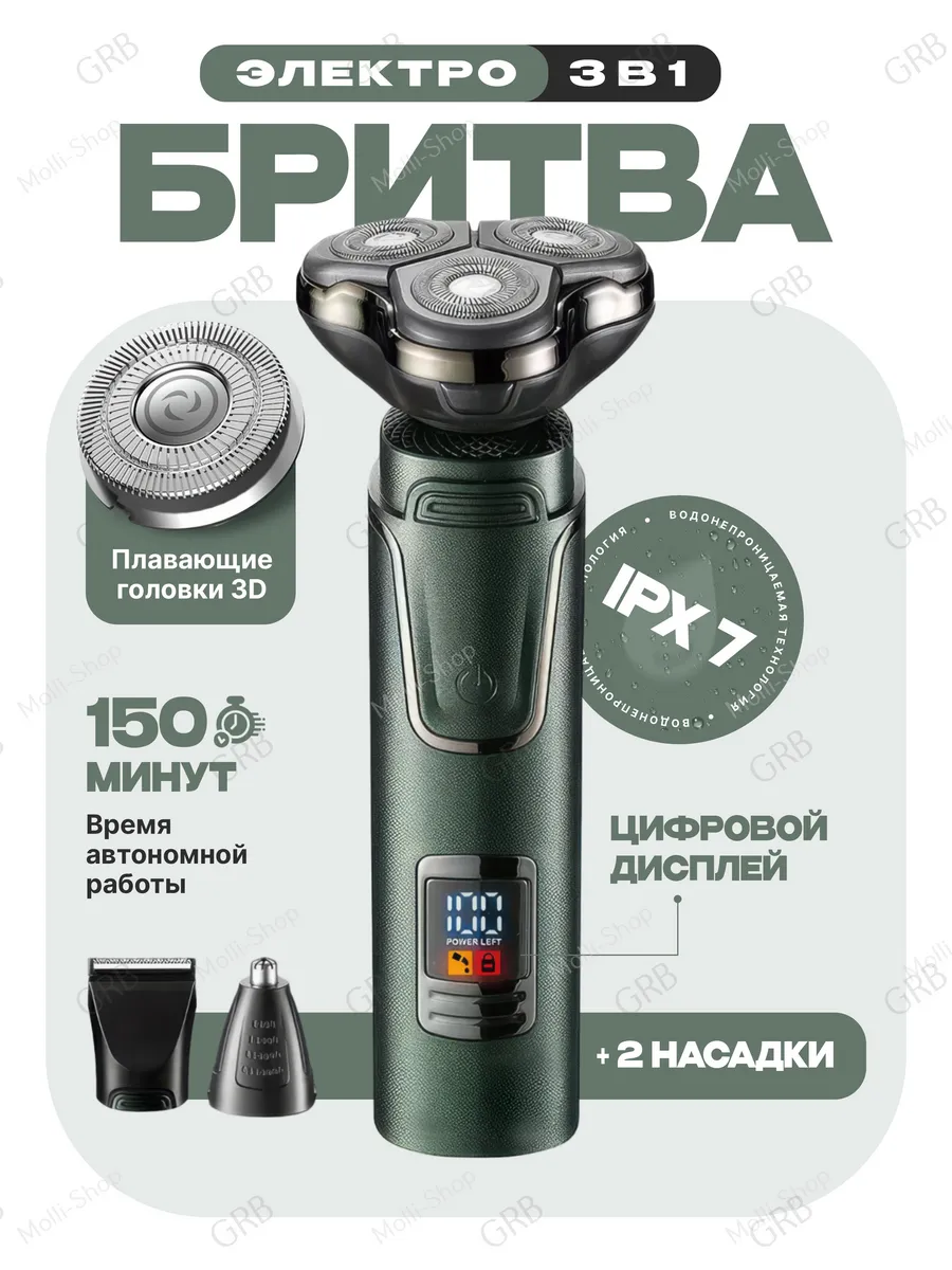 Электробритва...