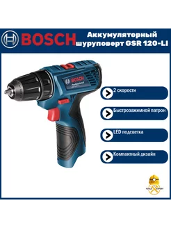 Аккумуляторный шуруповерт Bosch GSR 120-LI BOSCH 244195187 купить за 5 810 ₽ в интернет-магазине Wildberries